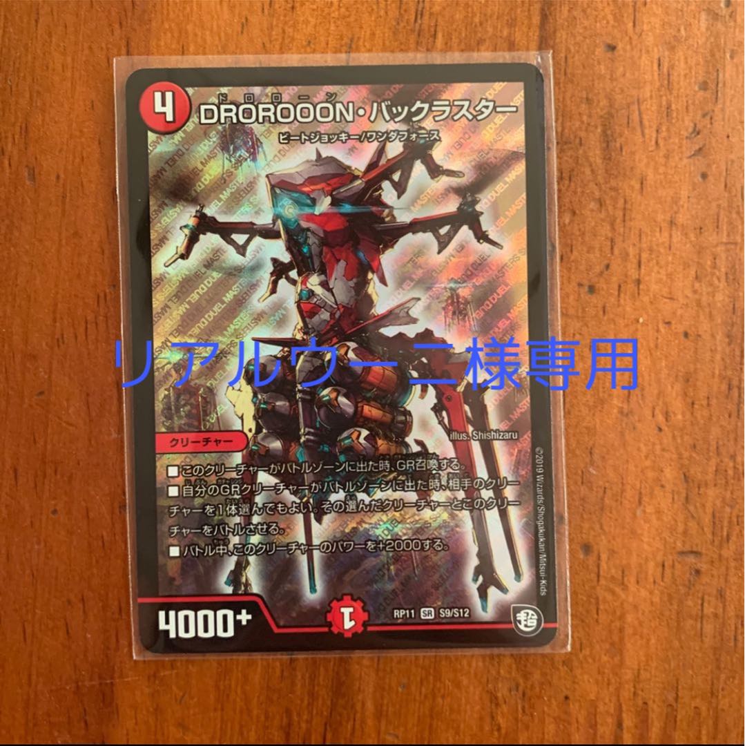 バックラスター