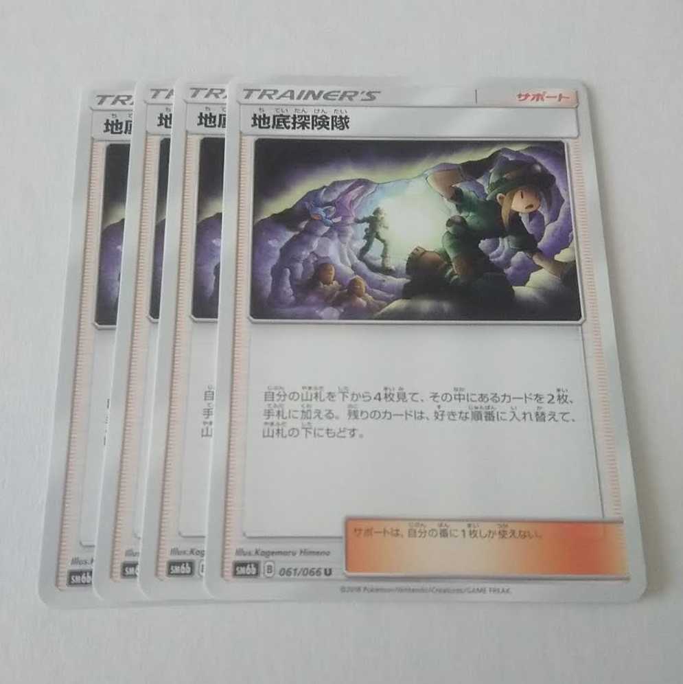 地底探険隊 4枚 SM6b チャンピオンロード
