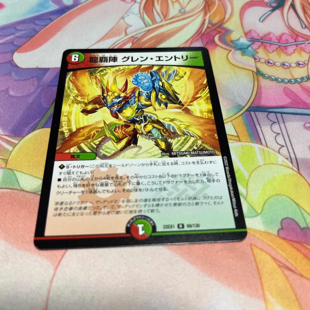 龍覇陣 グレン・エントリー R 69/130 1枚の通販 yyy（1318400392） | magi