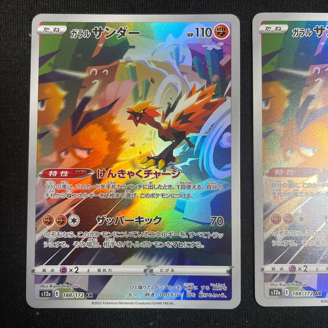 Galal Zapdos AR 188/172 VSTAR Universe