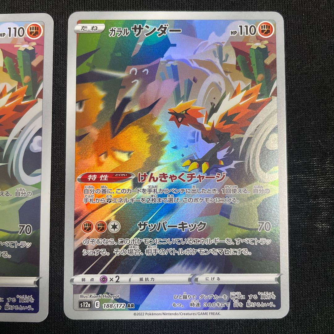 Galal Zapdos AR 188/172 VSTAR Universe