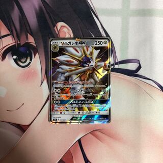 ソルガレオGX(ジャンク)
