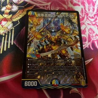 Dragon Wind Mixture Zadikurika SR S7/S11