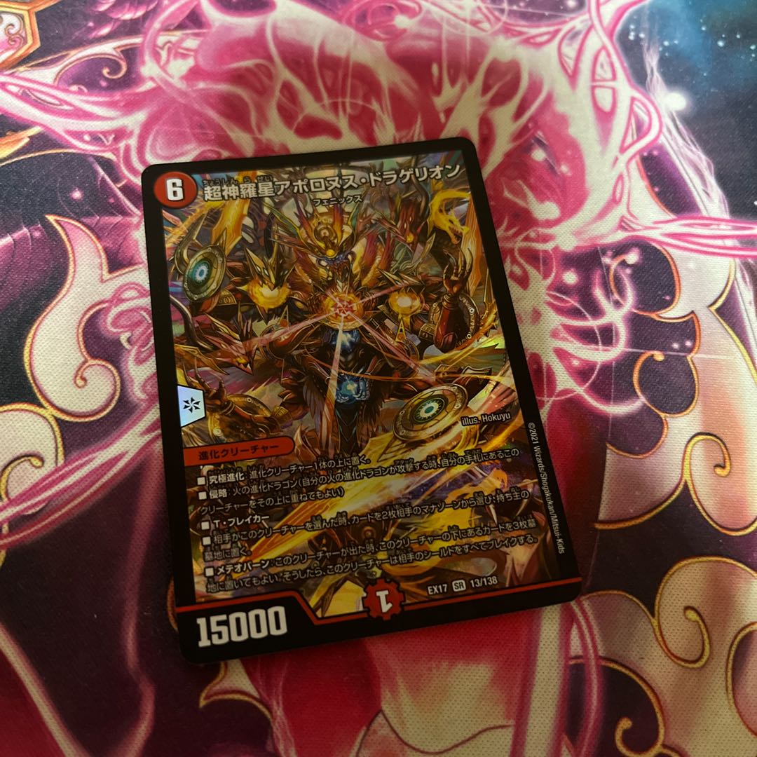 Psychic Shinra Star Apollonus Dragellion SR 13/138