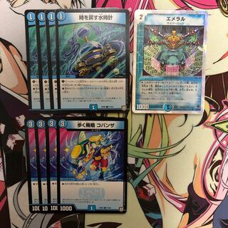 時を戻す水時計 歩く賄賂コバンザ エメラル