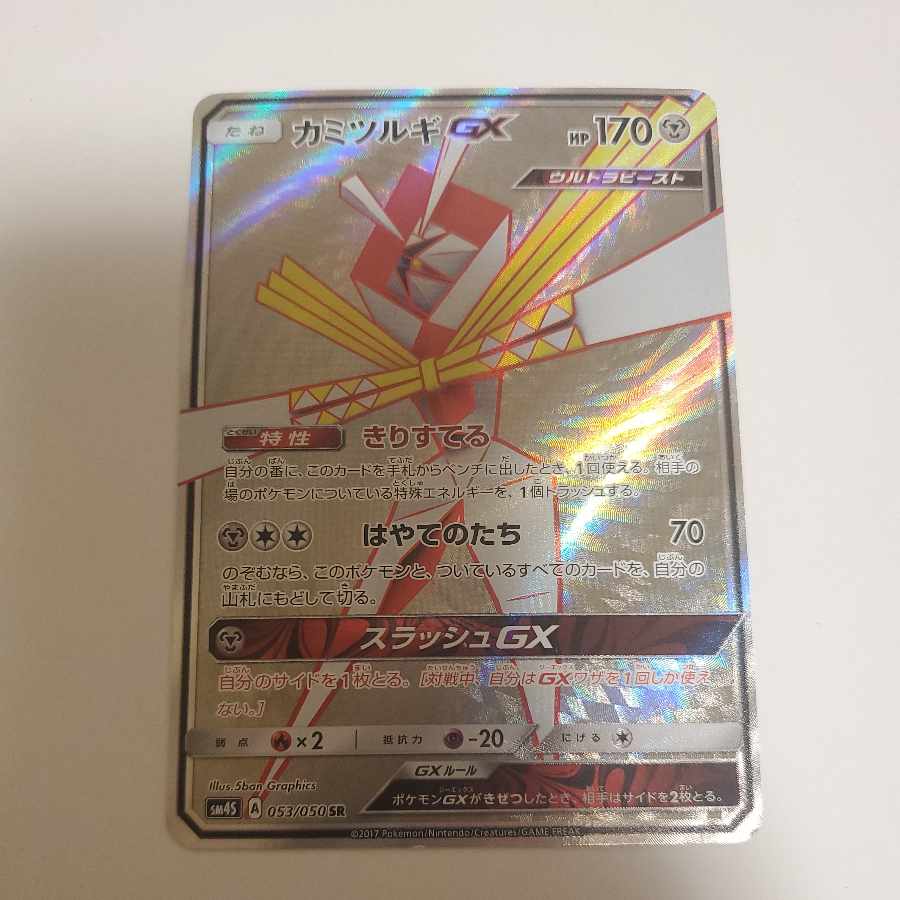 KartanaGX SR 053/050