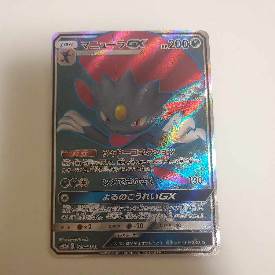 マニューラGX SR 183/173 1枚