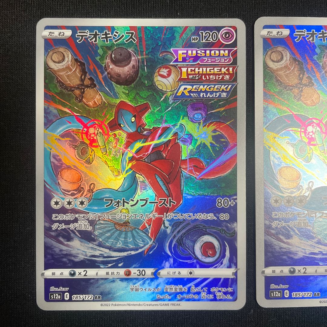 Deoxys AR 185/172 VSTAR Universe