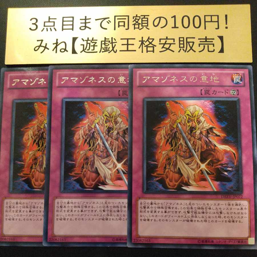 Amazoness Willpower Rare JP072 1枚