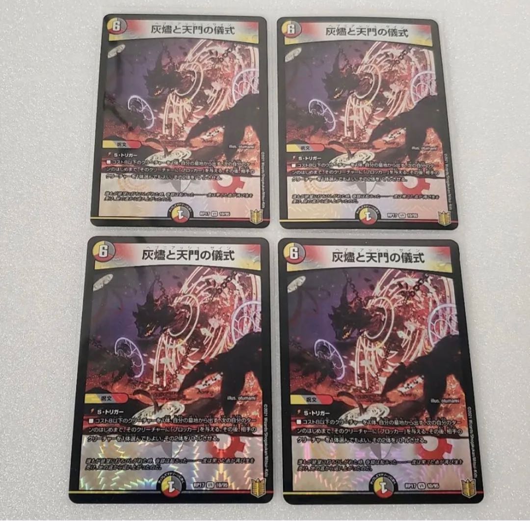 灰燼と天門の儀式 VR 10/95