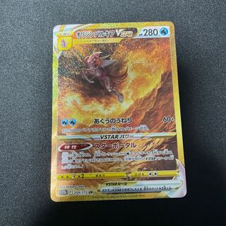 Beautiful] Origin PalkiaVSTAR UR 086/067 ②