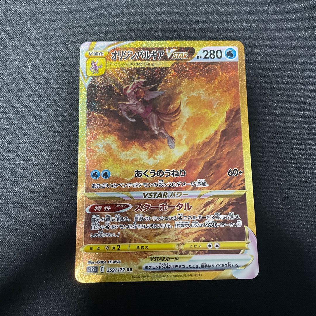 Beautiful] Origin PalkiaVSTAR UR 086/067 ③.