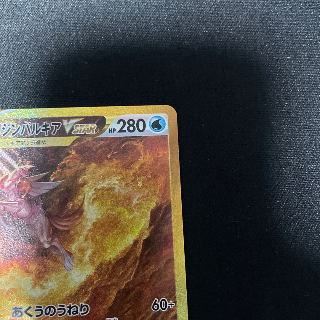 Beautiful] Origin PalkiaVSTAR UR 086/067 ③.