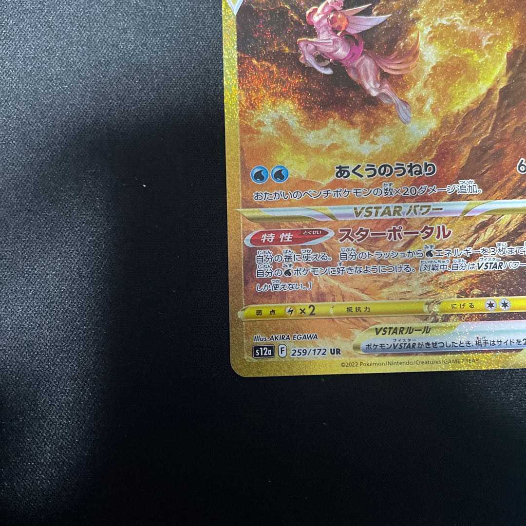 Beautiful] Origin PalkiaVSTAR UR 086/067 ③.