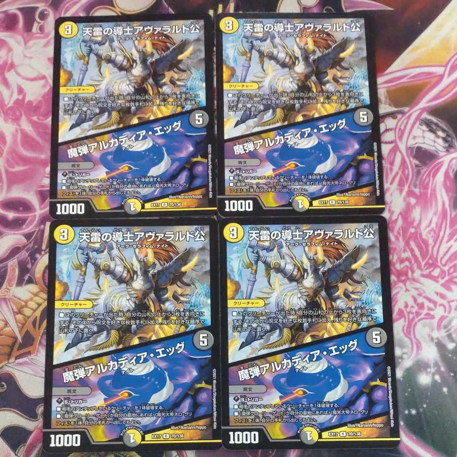 Lord Avarald, the Heavenly Lightning Guide｜Magic Bullet Arcadia Egg R 70/138