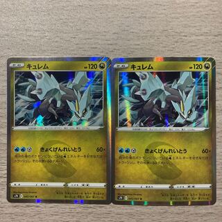 【特価】キュレム R 045/067 ２枚 1枚