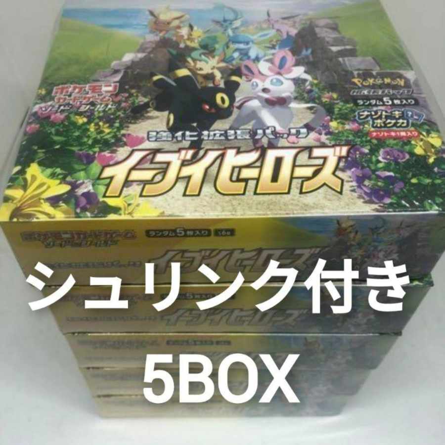 イーブイヒーローズ 未開封シュリンク付き 5box - ポケモンカードゲーム イーブイヒーローズ 未開封シュリンク付き 5box - ポケモンカードゲーム