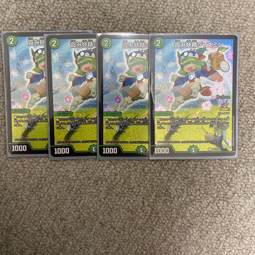 霞み妖精ジャスミン csプロモ