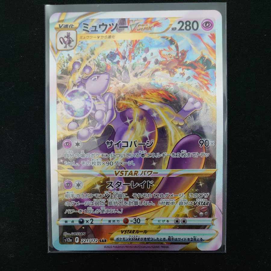 MewtwoVSTAR SAR 221/172