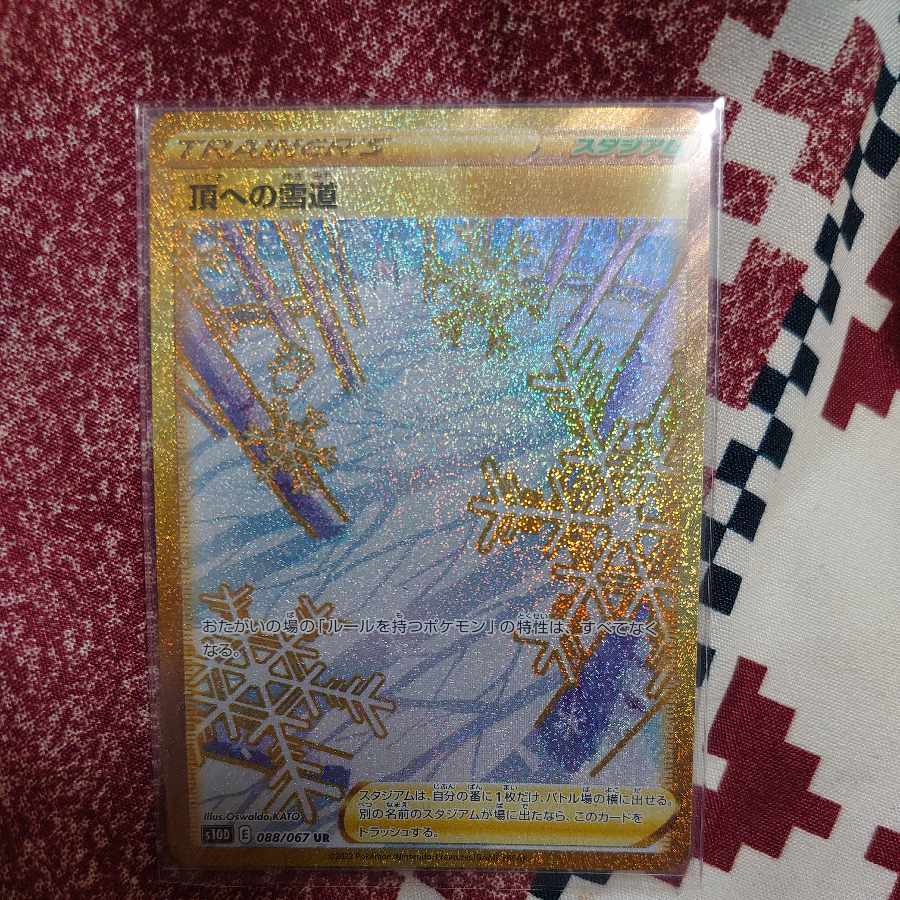 Snow Road to the Top UR 088/067