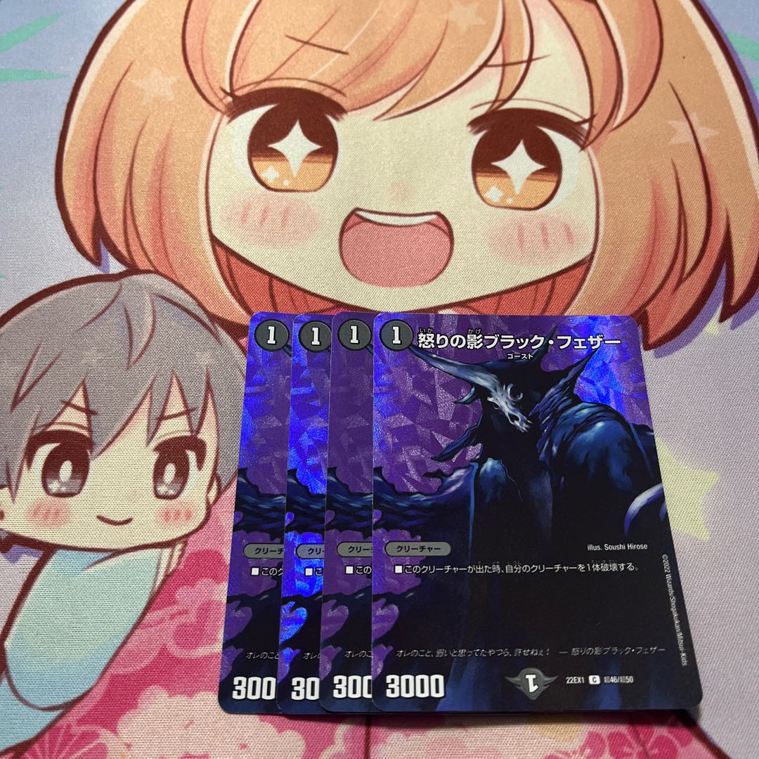 Black Feather, Shadow of Rage C-foil Psychic46/Psychic50