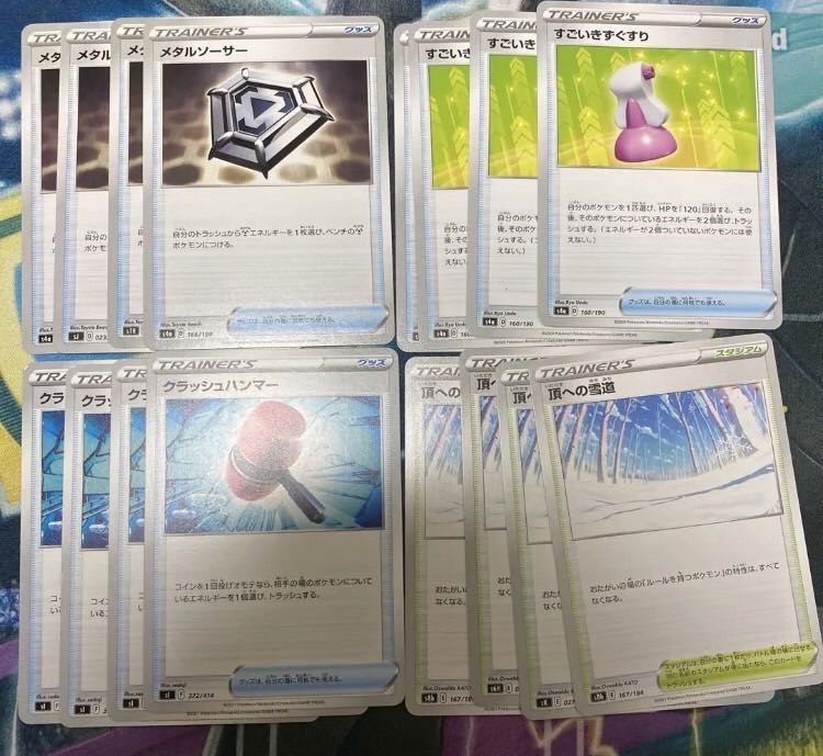 メタルソーサー 166/190 頂への雪道　くすり　クラッシュ