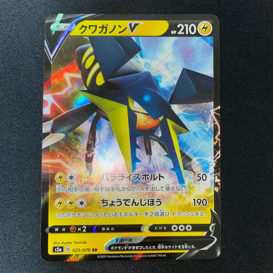 クワガノンV RR 025/070