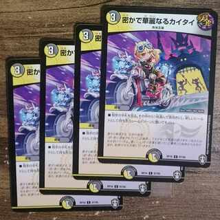 Secret and Splendid Kai Tai C 87/95