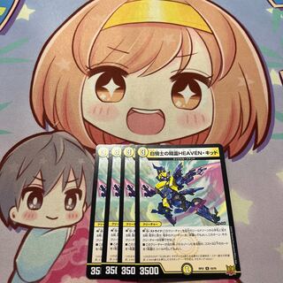 ☆ 白騎士の精霊HEAVEN・キッド R 10/76