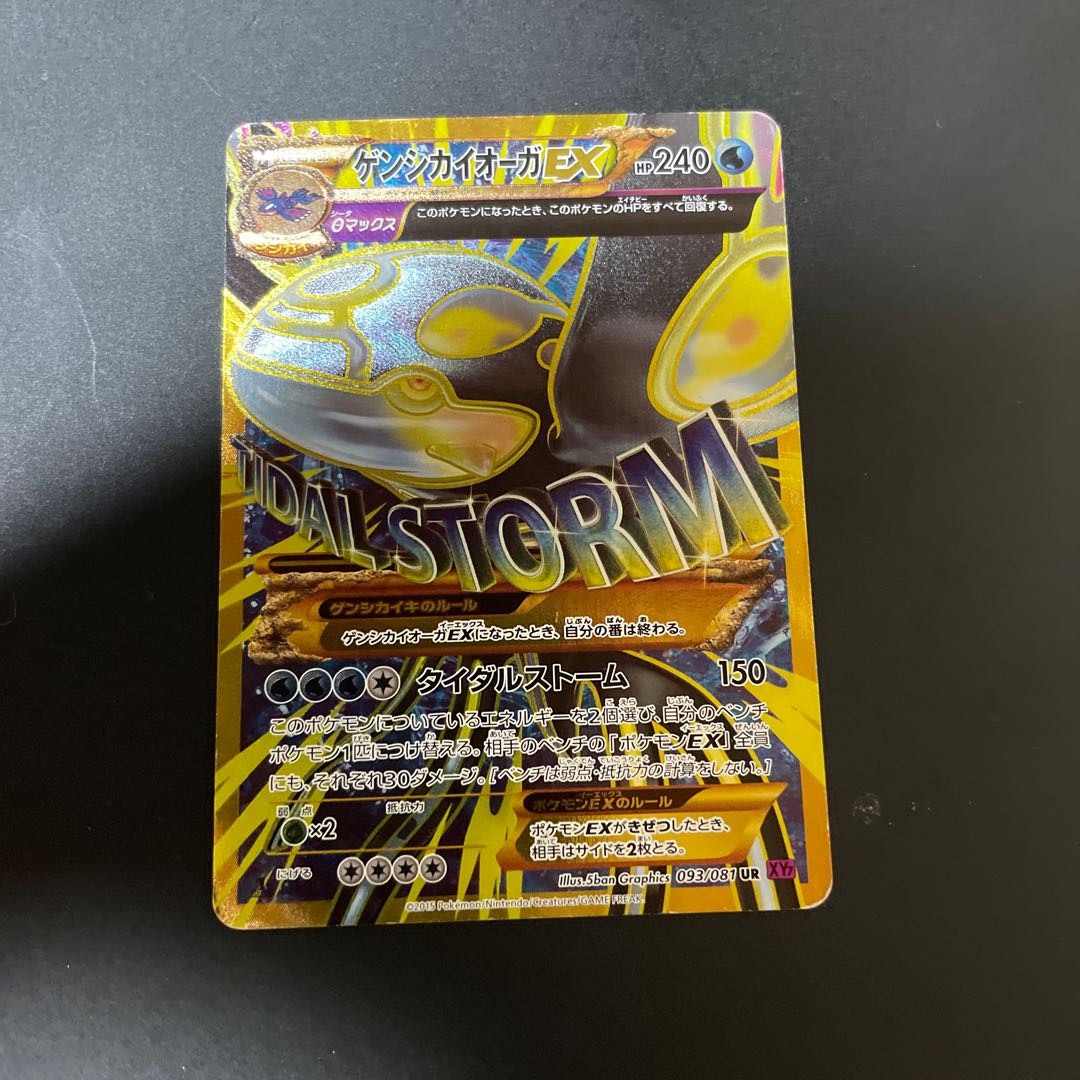 ゲンシカイオーガEX