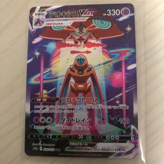 DeoxysVMAX SAR 222/172 Beautiful!