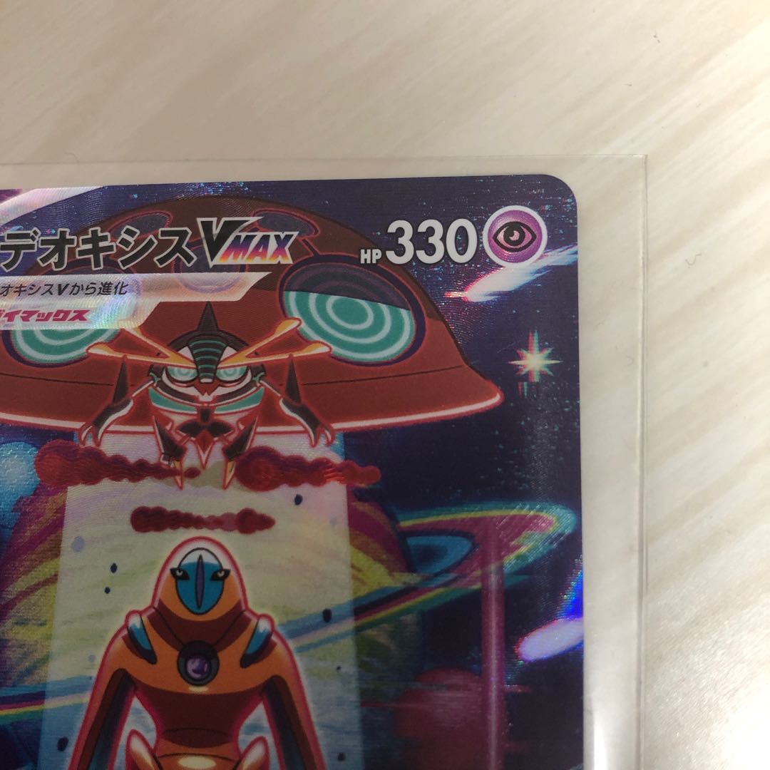 DeoxysVMAX SAR 222/172 Beautiful!