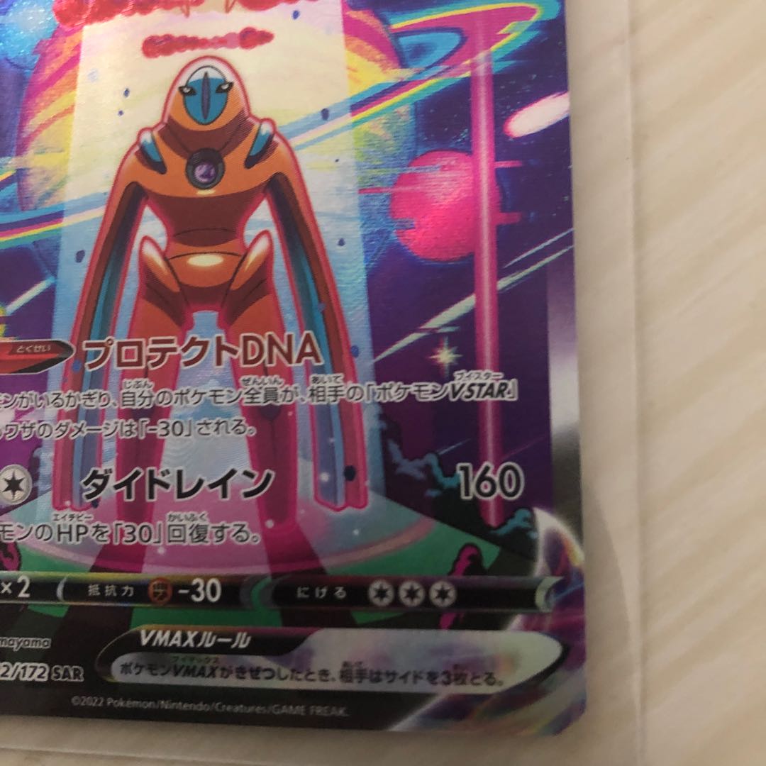 DeoxysVMAX SAR 222/172 Beautiful!