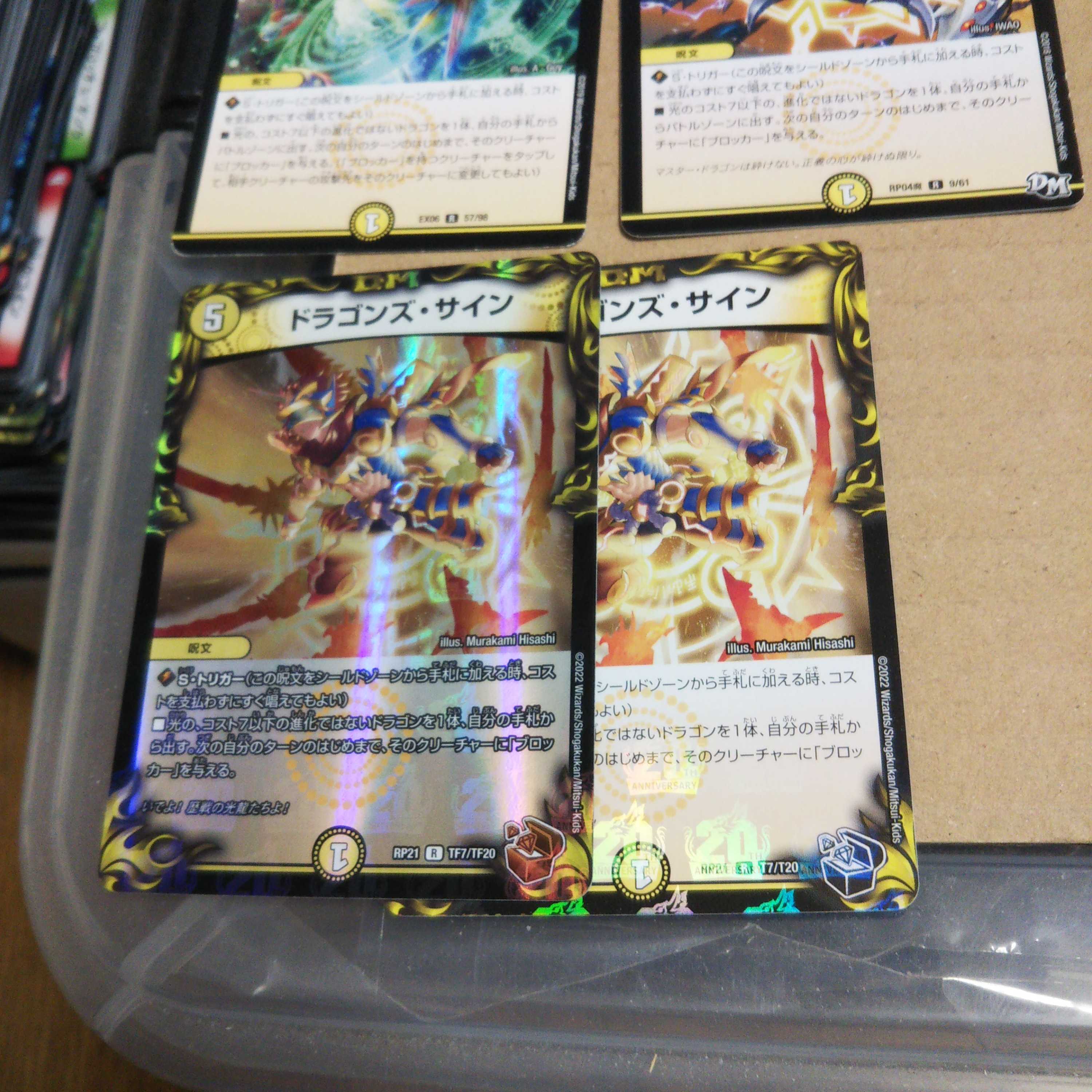 ドラゴンズサイン4枚セット銅1枚黒1枚ノーマル2枚