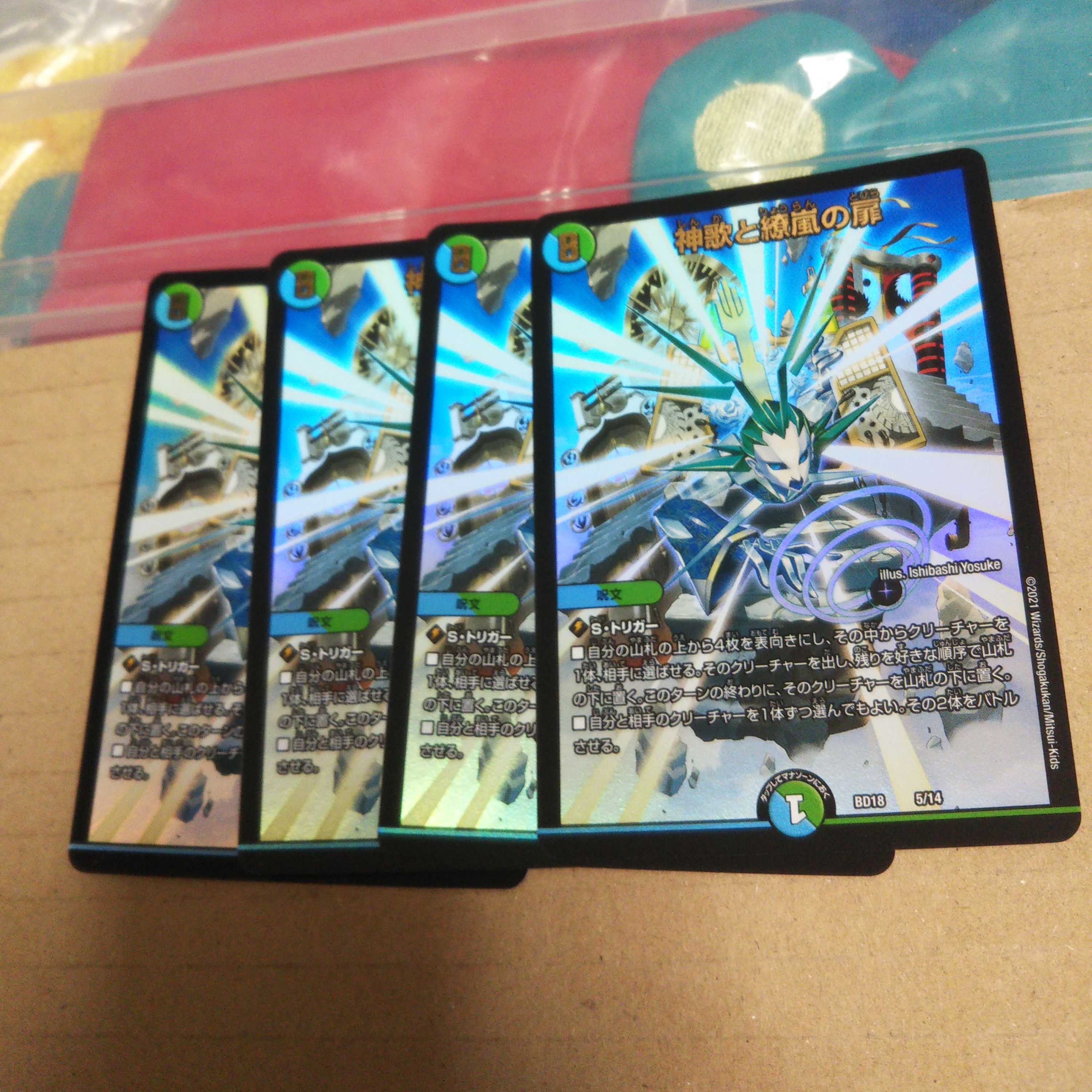 Shinka and New Currents door 4-piece set