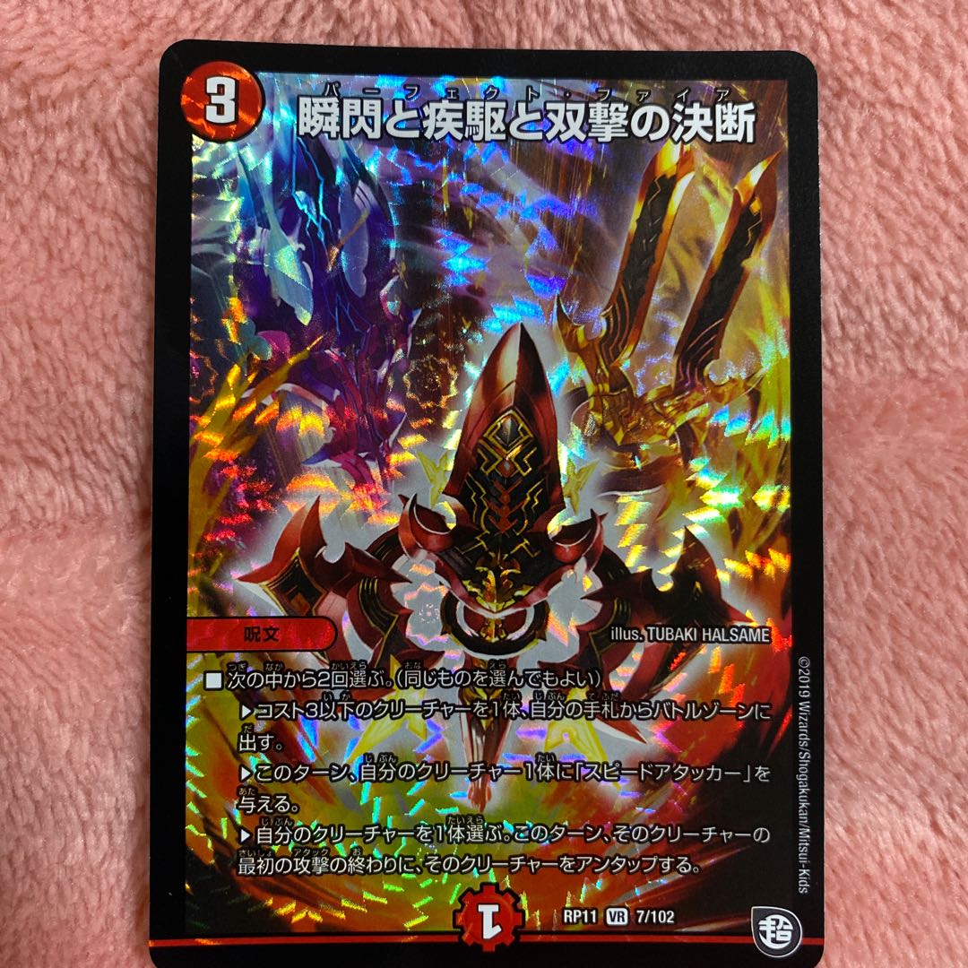 パーフェクトファイヤー