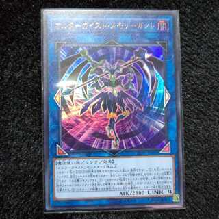 オルターガイスト・メモリーガント ウルトラレア