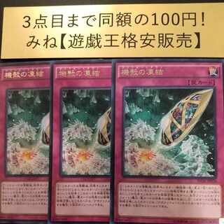 機殻の凍結 レア JP076