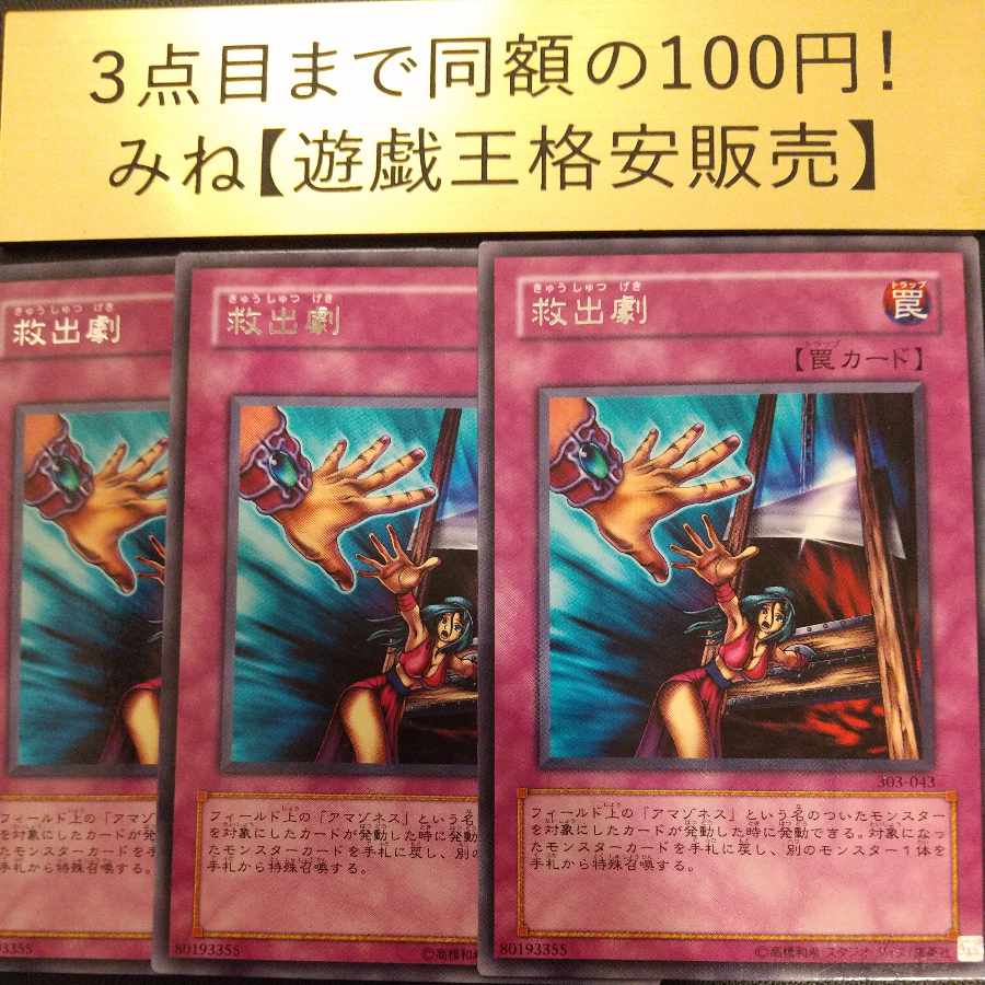 救出劇 レア 043