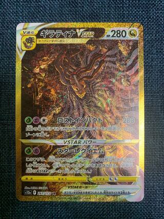 Pokémon Card GiratinaVSTAR UR
