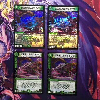 超天星バルガライゾウ 4枚