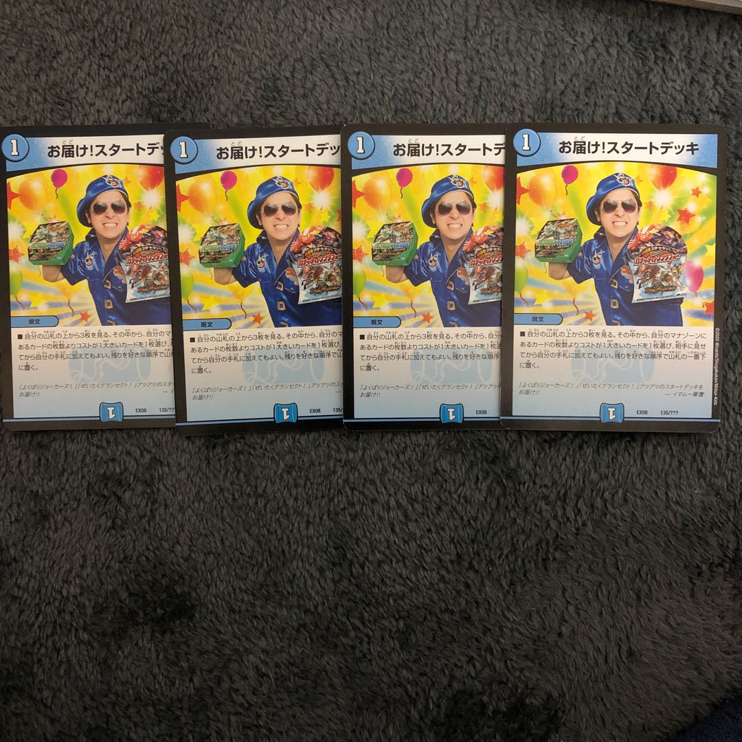 お届け!スタートデッキ