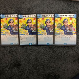 お届け！スタートデッキ