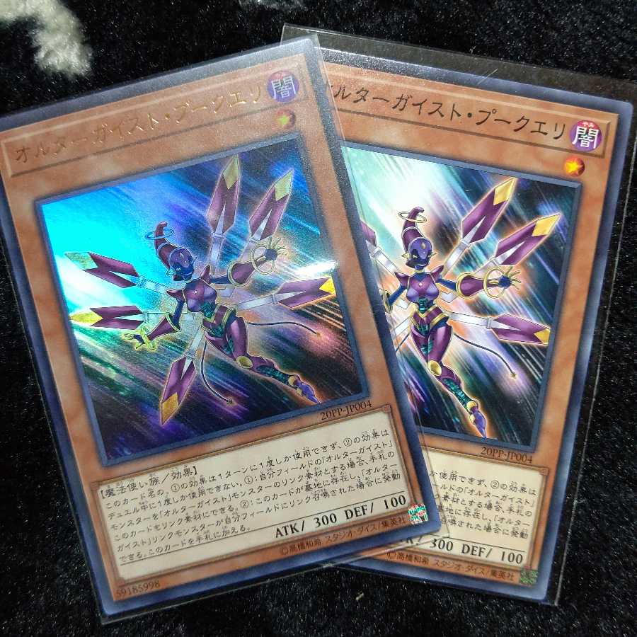 オルターガイスト・プークエリ ウルトラ ノーマル ２枚セット