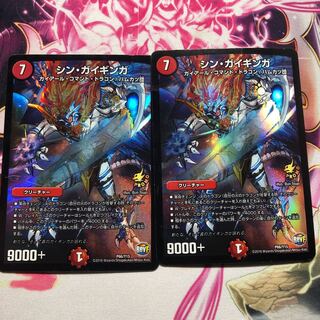 シンガイギンガ