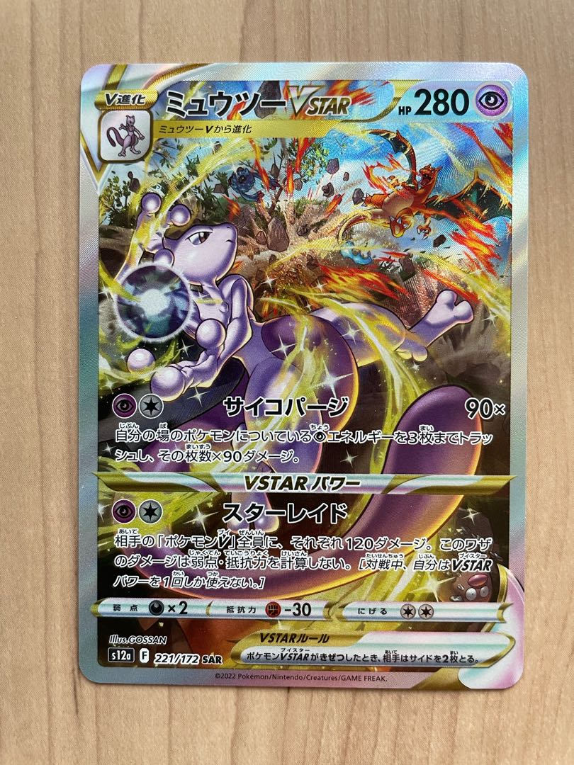 MewtwoVSTAR SAR 221/172
