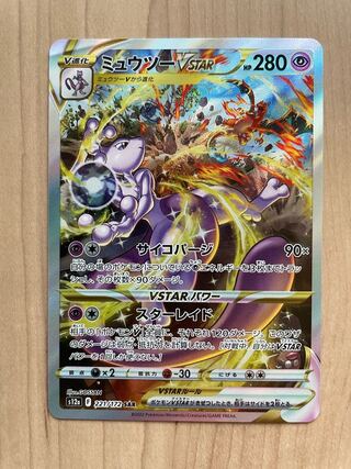 MewtwoVSTAR SAR 221/172