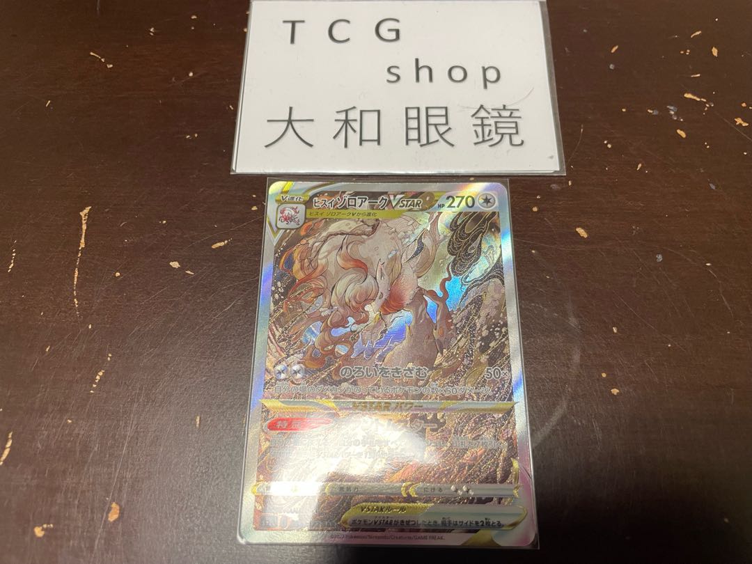 Jade ZoroarkVSTAR SAR 234/172