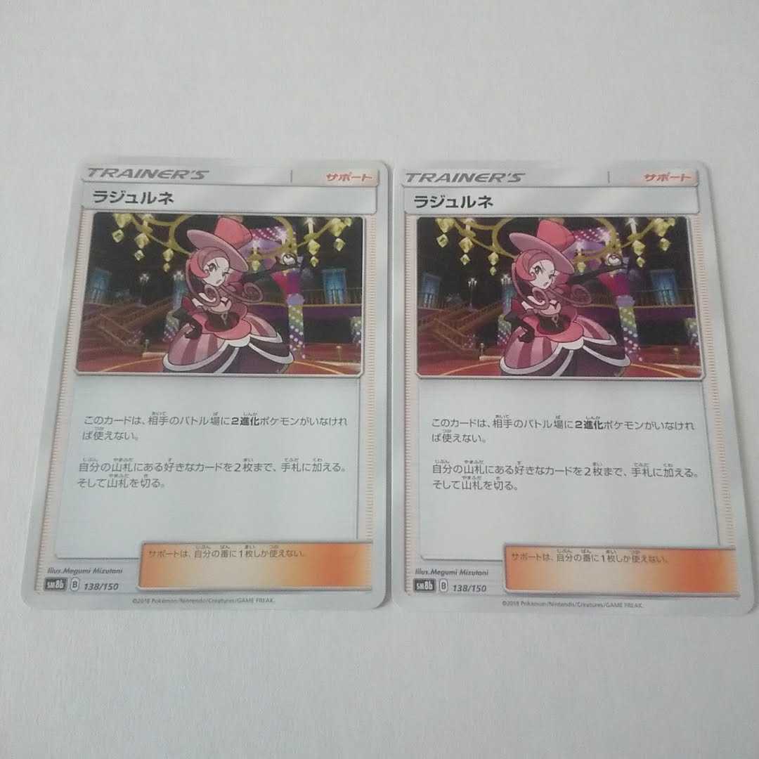 ラジュルネ 2枚 138/150 SM8b GXウルトラシャイニー