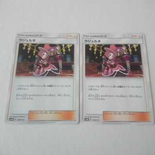 ラジュルネ 2枚 138/150 SM8b GXウルトラシャイニー